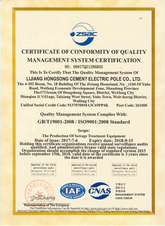 质量管理体系证书2